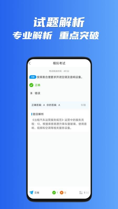 出租车考试宝典最新版v2.3.2(1)