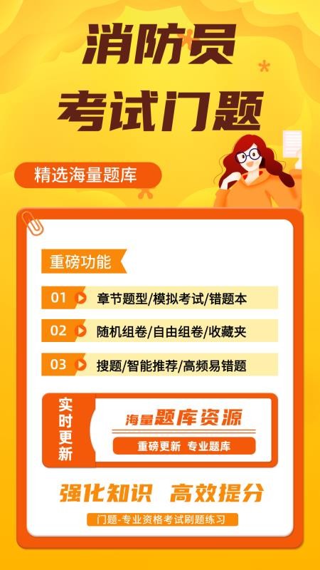 消防员考试门题最新版v6.0.1 4