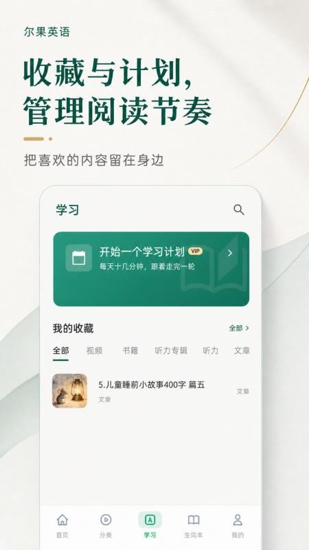 尔果英语最新版v1.0.0(4)