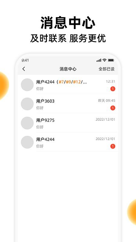 橙子校园商户端免费版v5.5.1 3