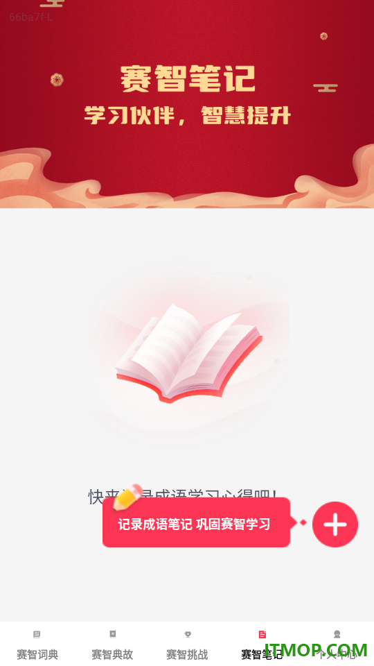 赛智成语官网版本