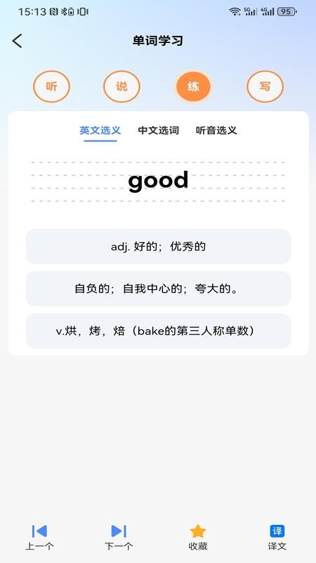 易点学英语免费版v2.0.6(4)