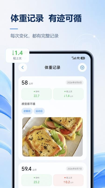 今日体重最新版v1.0.0(2)