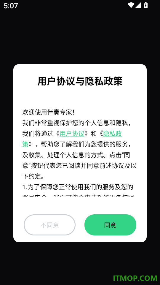 伴奏专家app