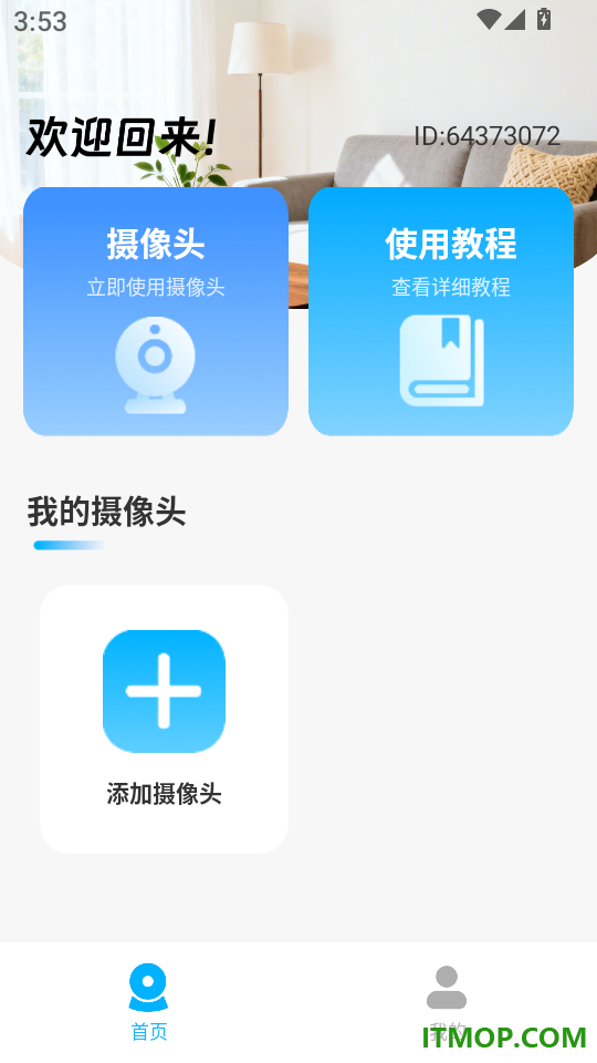 远程监控免费看家免费版