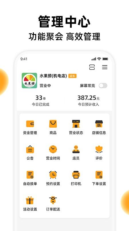 橙子校园商户端免费版v5.5.1 1