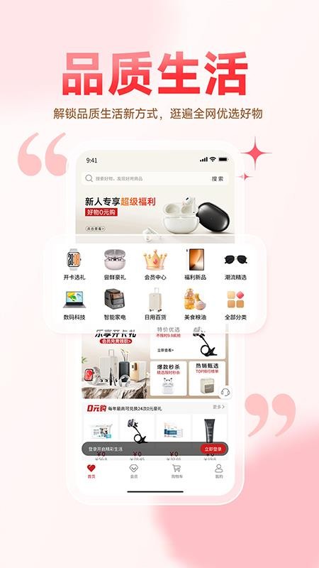 即购享最新版v1.0.3(4)