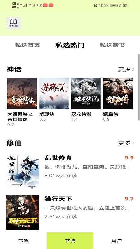予私选官网版v1.1.8(3)