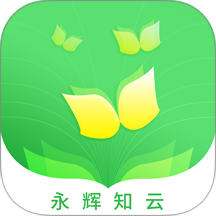 永辉知云成长通关APP官方版 v2.14.0