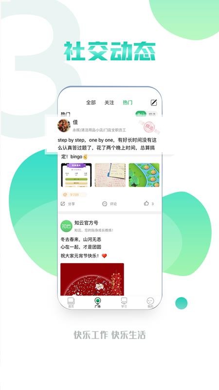 永辉知云成长通关APP官方版v2.14.0(2)