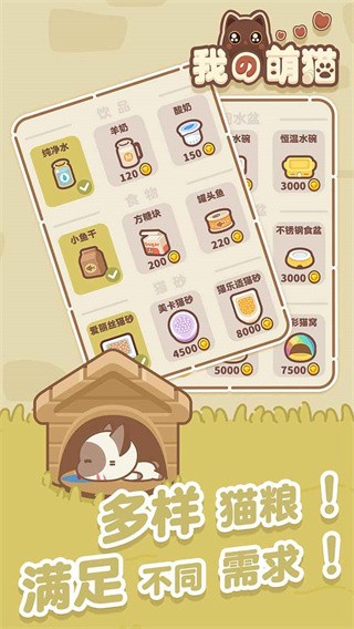 我的萌猫游戏v1.0.0(2)