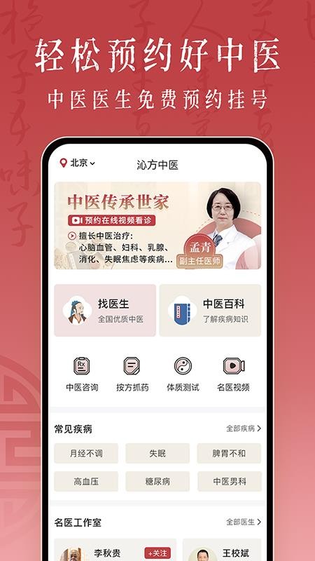 沁方中医预约挂号官方版appv1.3.6 4