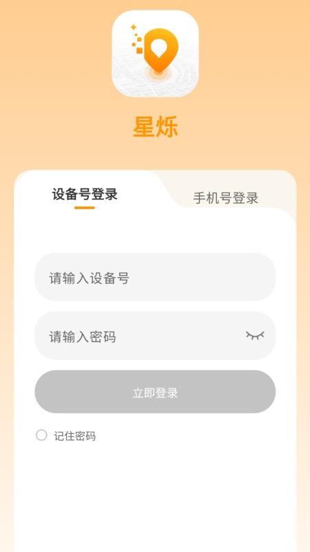 星烁手机免费版v1.0.18 4