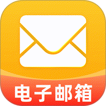 手机邮件大师最新版 v1.0.4