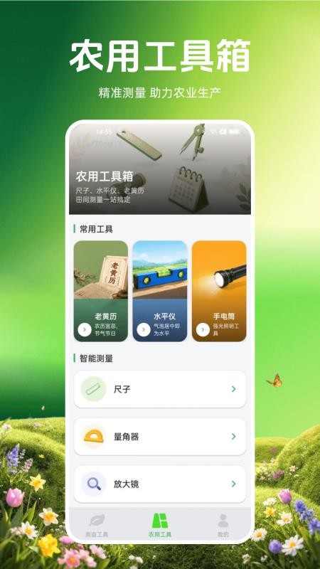 测亩测量易官网版v1.0.0 1