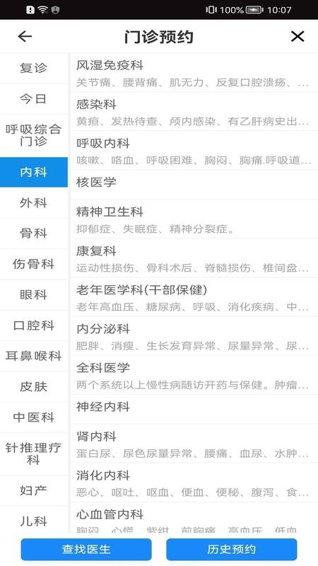 温医一院手机版v3.0.4(3)