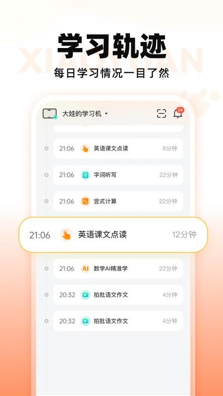 小猿智能设备最新版v1.22.1(2)