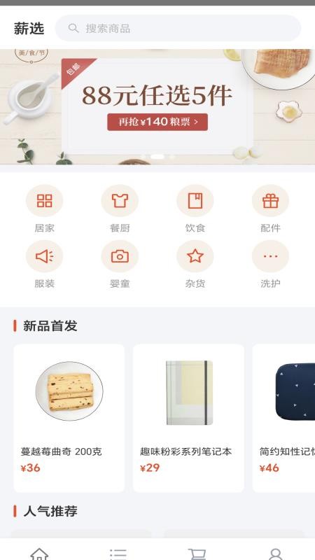 薪选优品官方版v1.0 2
