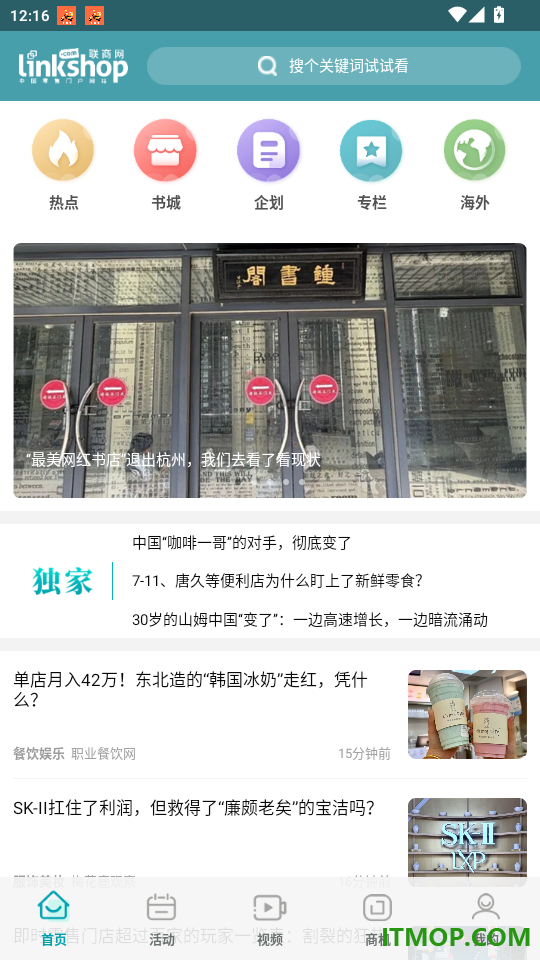联商网最新版