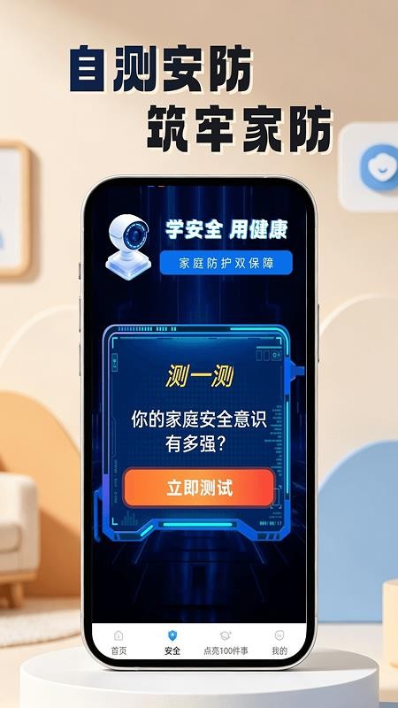 微视频监控看家官网版v1.0.0(2)