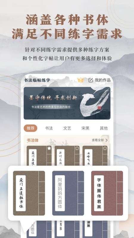 书法临帖练字掌上必备软件v3.2(1)