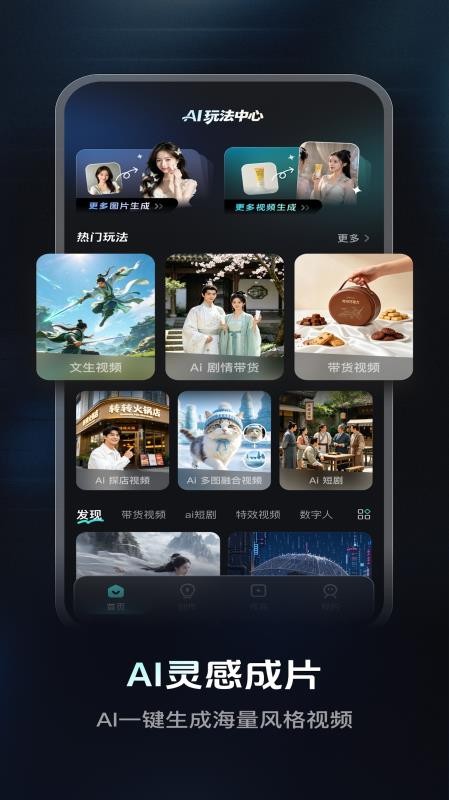 速影AI免费版v1.1.1(2)