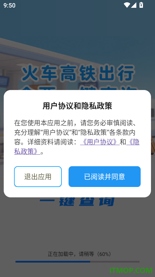 高铁火车票时刻查询手机版