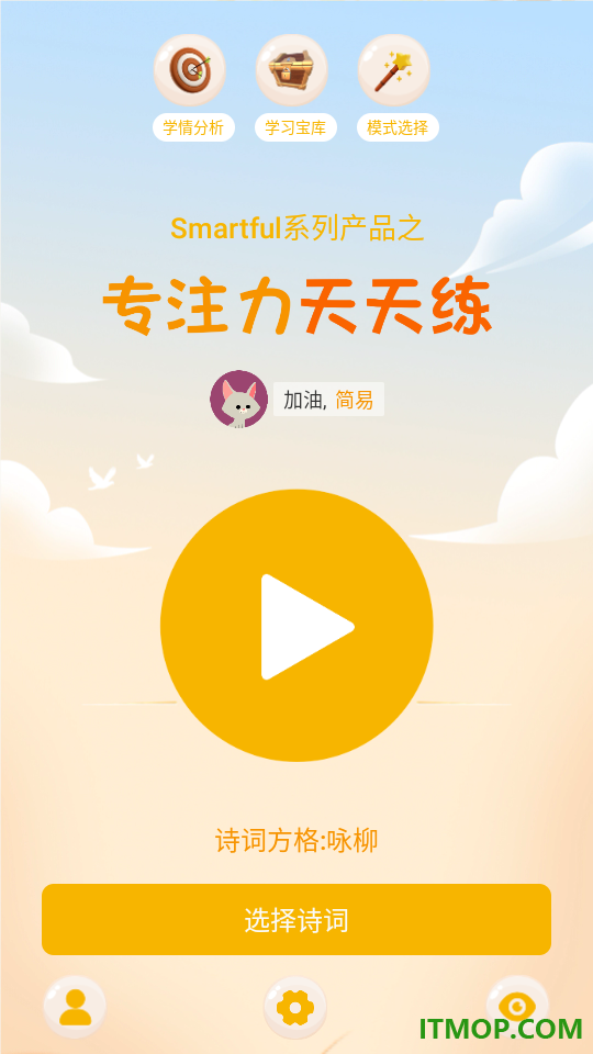 专注力天天练最新版