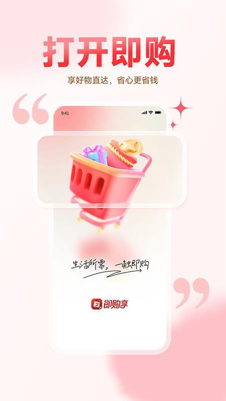 即购享最新版v1.0.3(5)