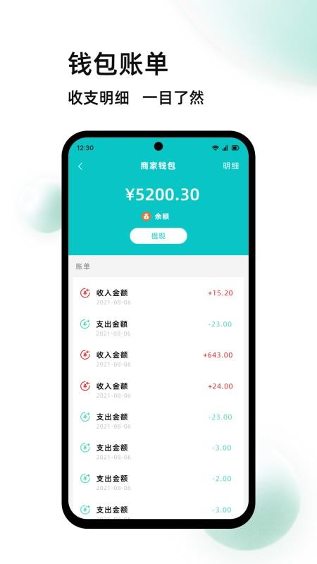 校蜂侠商家版软件v1.6.5(2)