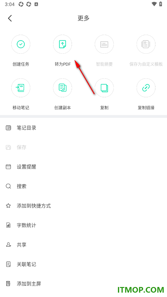 印象笔记手机版设置将笔记转换为PDF文档格式的方法