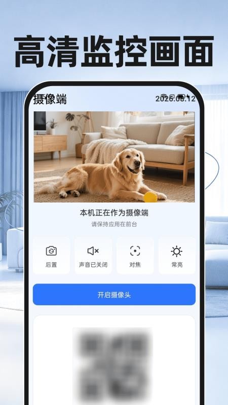 移动监控免费手机版v1.0.0(4)