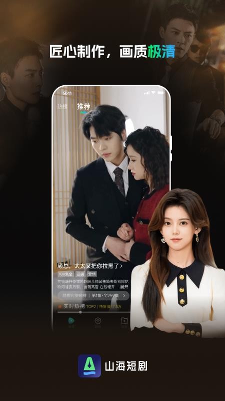 山海短剧appv3.3.3(2)