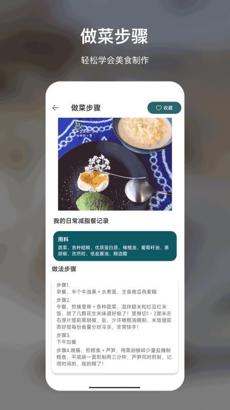 减脂菜谱大全免费版v34.2.1(1)