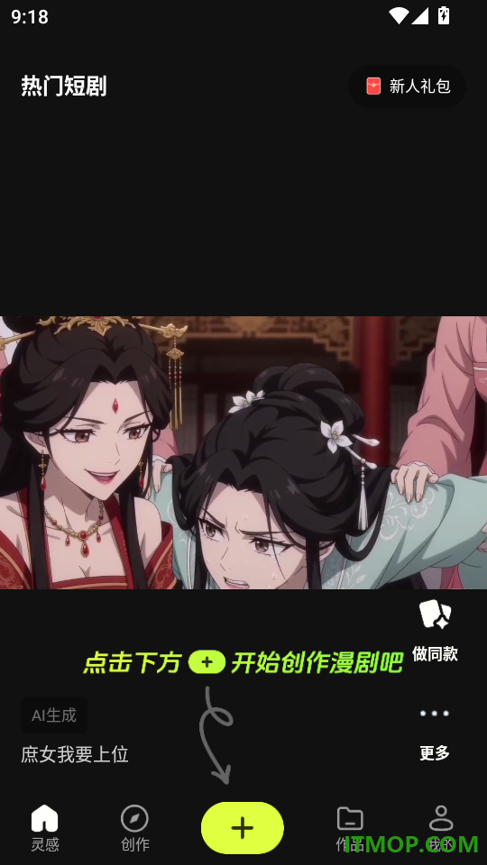 AI漫剧手机版