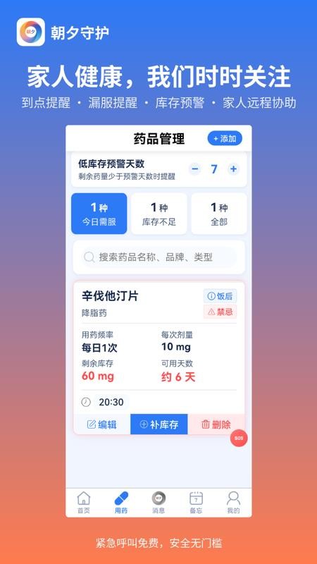 朝夕守护手机版v1.0.8 2
