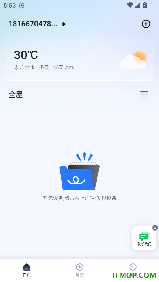 智慧家庭最新版