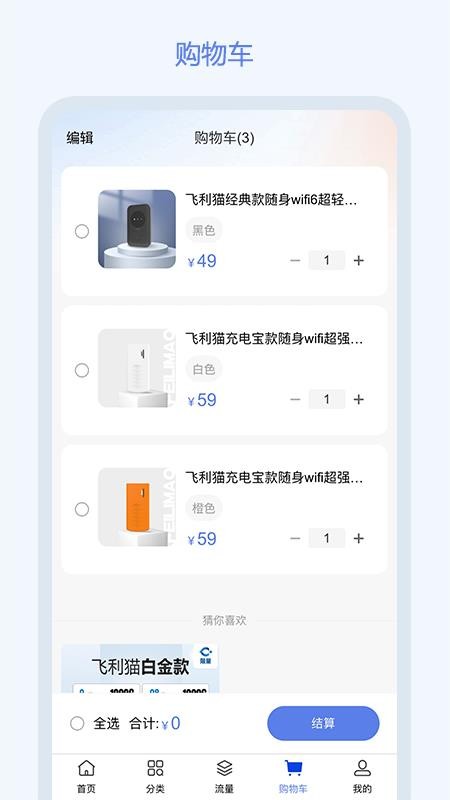 飞利猫官网版v3.1.2(2)