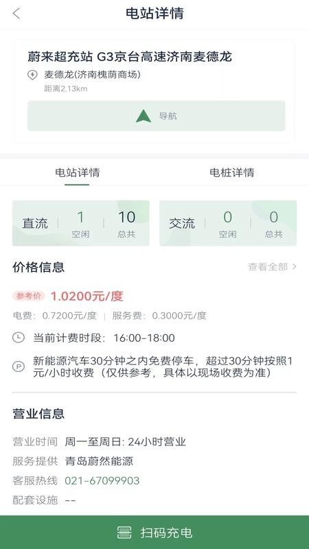 齐鲁e充官方版v4.1.1(3)