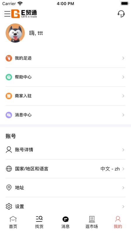广百展贸E贸通官网版v1.0.1(3)