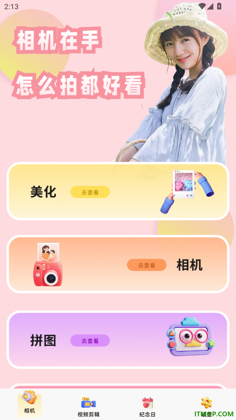 素颜美甜相机免费版