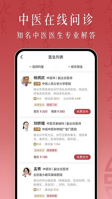 沁方中医预约挂号官方版appv1.3.6 3