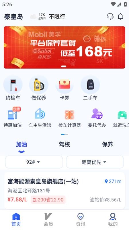 港城快车道检车v2.6.63(1)