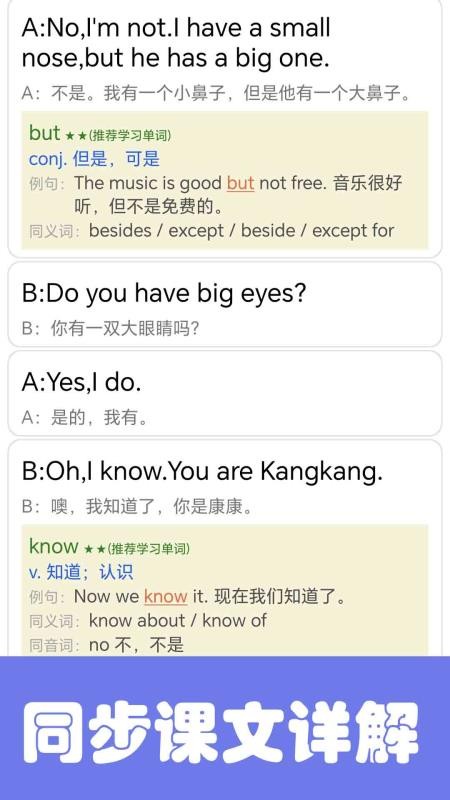 大猫初中英语同步课堂官网版v1.0.7(3)