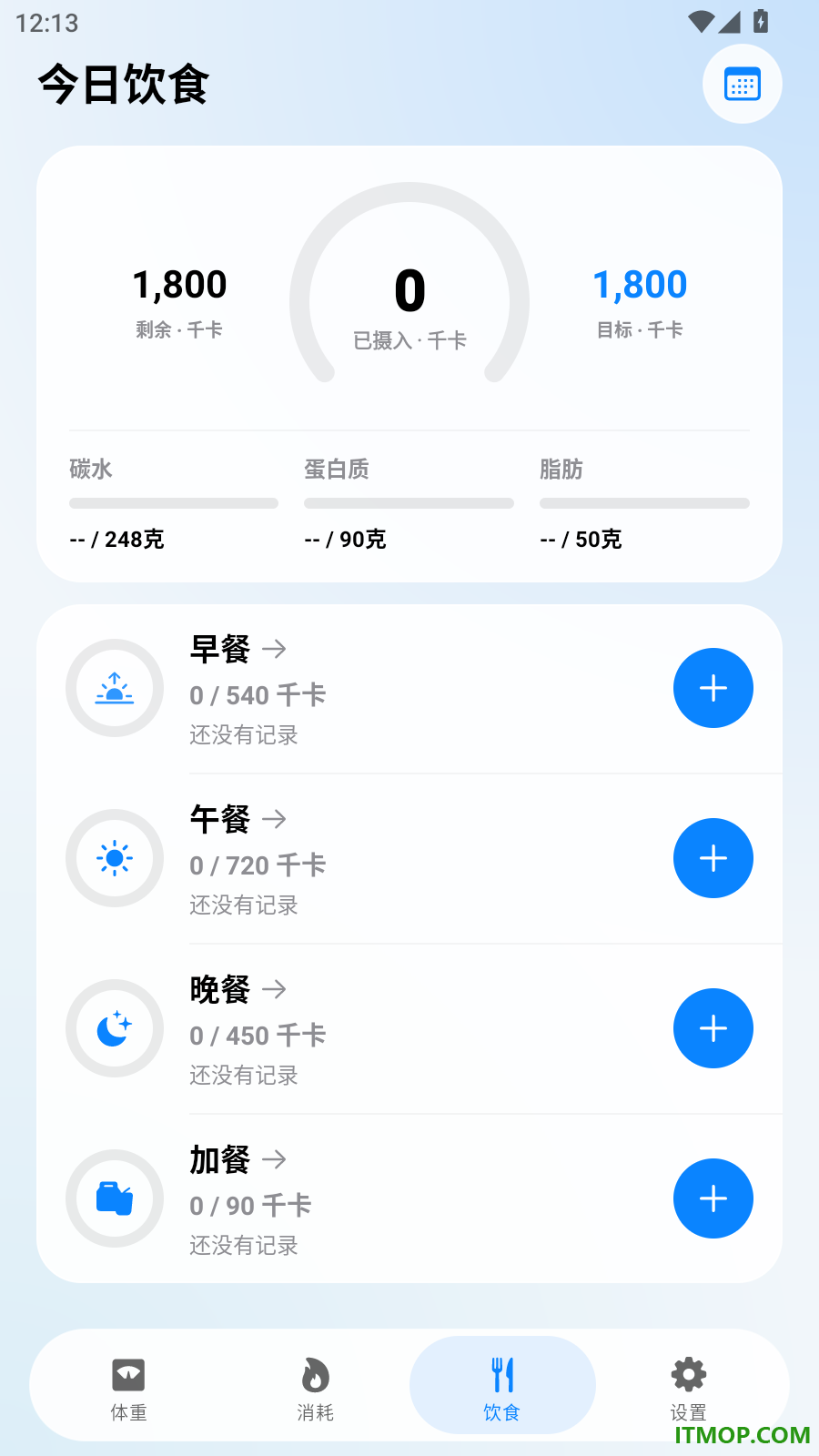 今日体重最新版