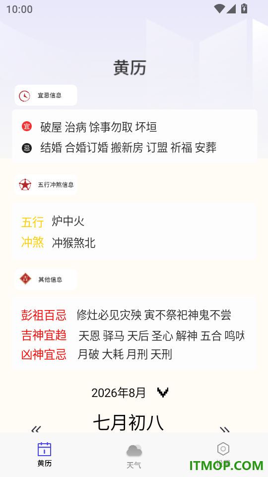 年历日历免费版
