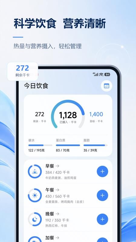 今日体重最新版v1.0.0(3)