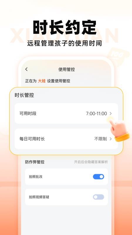 小猿智能设备最新版v1.22.1(4)