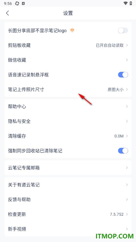 有道云笔记手机版设置启用强制同步回收站已清除笔记的方法