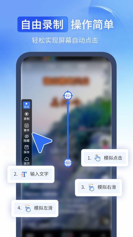 全能自动点击器appv2.2(2)